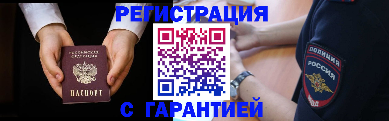 прописка от собственника в Абакане