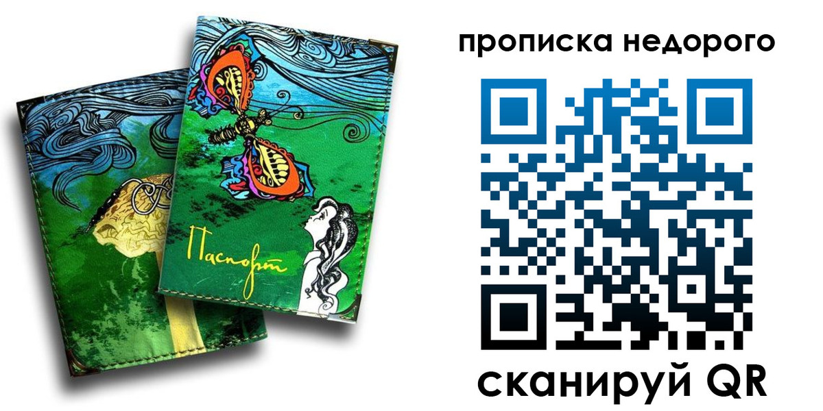 прописка для работы в Абакане