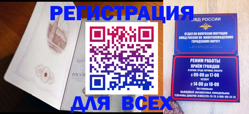 временная регистрация для школы в Абакане