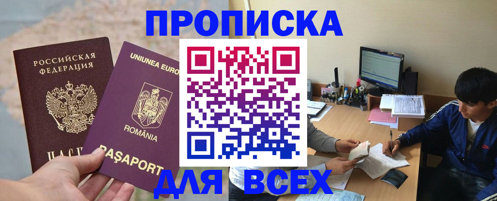прописка для работы в Абакане