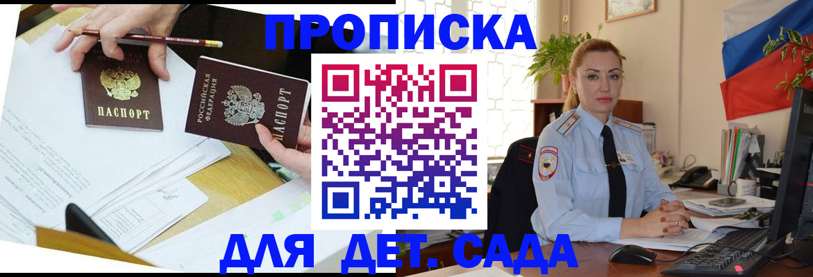 прописка 2025 в Абакане