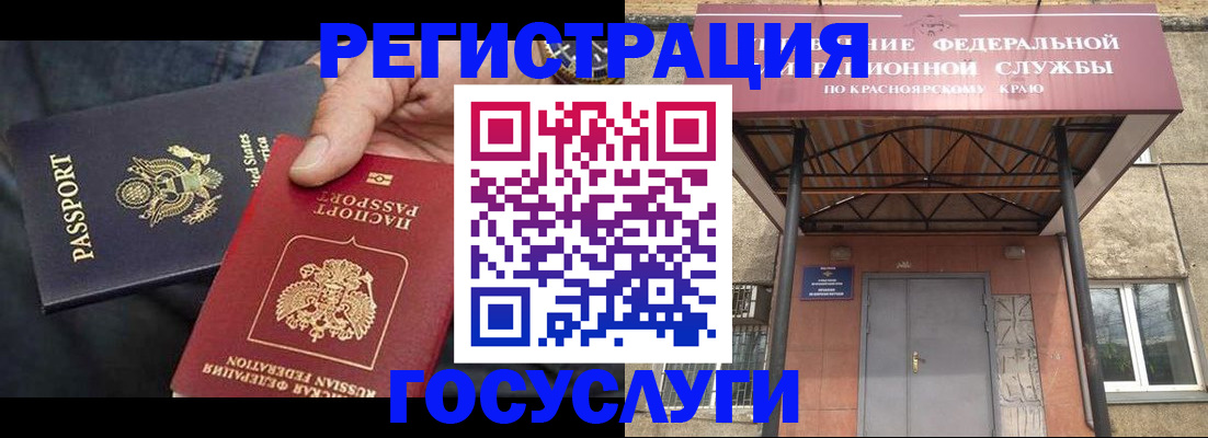 прописка для работы в Абакане